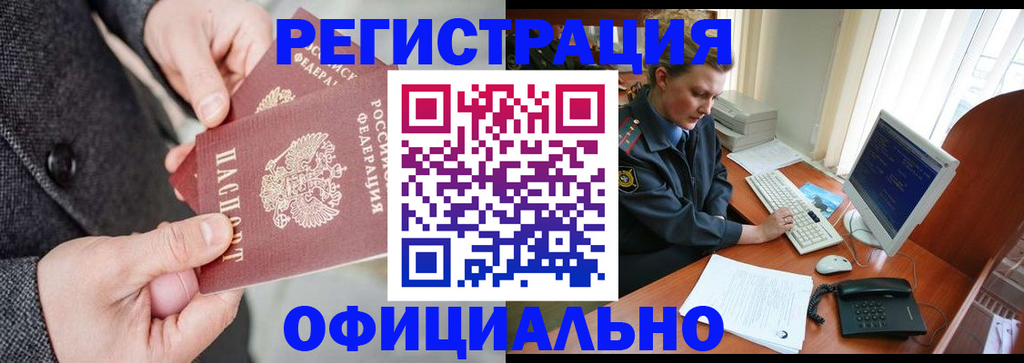 временная регистрация гарантия в Биробиджане