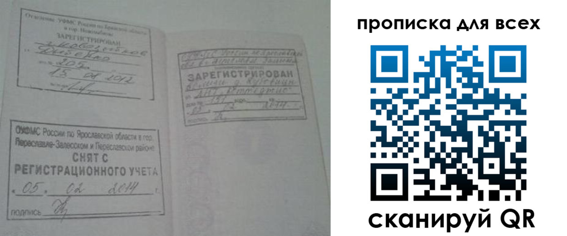 временная регистрация для всех в Биробиджане