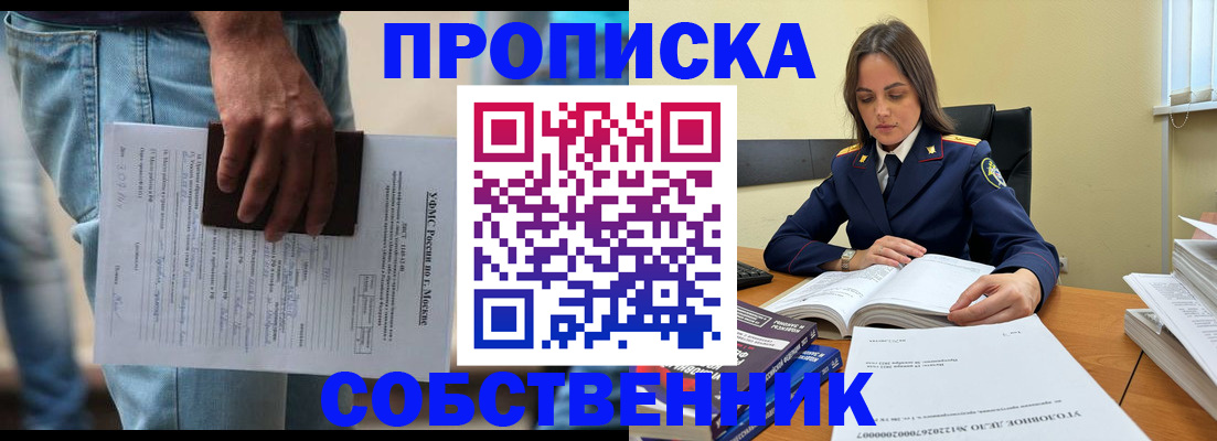 где прописаться в Биробиджане