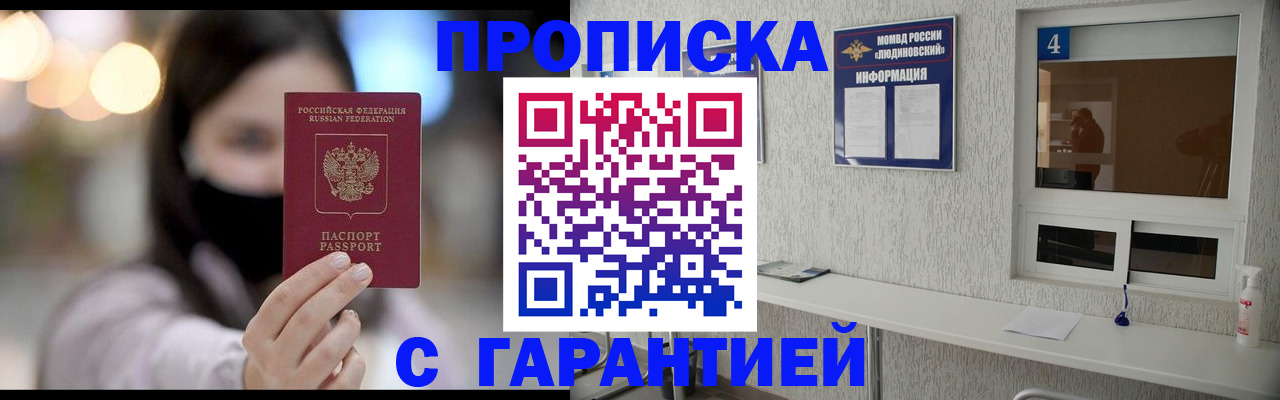 временная регистрация купить в Биробиджане