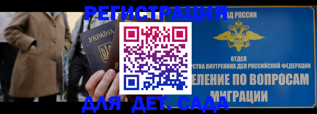 прописка ребенка в Биробиджане