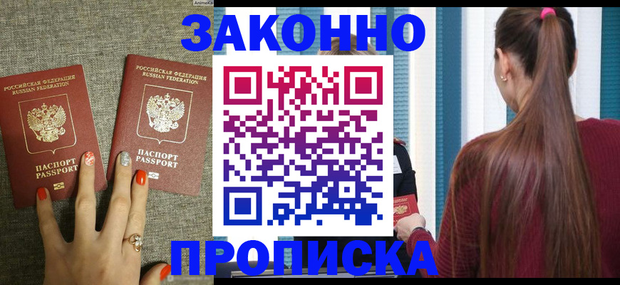 временная регистрация гарантия в Биробиджане