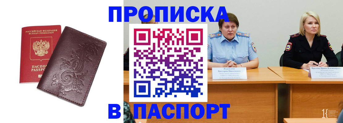 временная регистрация гарантия в Биробиджане