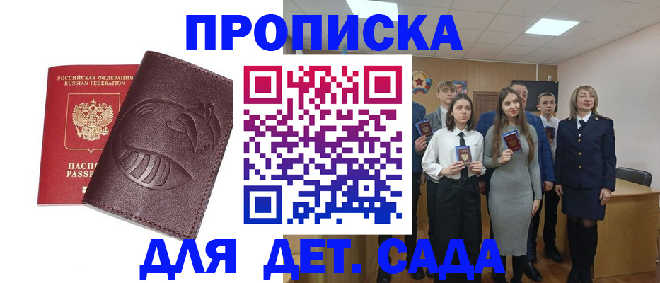 прописка от собственника в Биробиджане