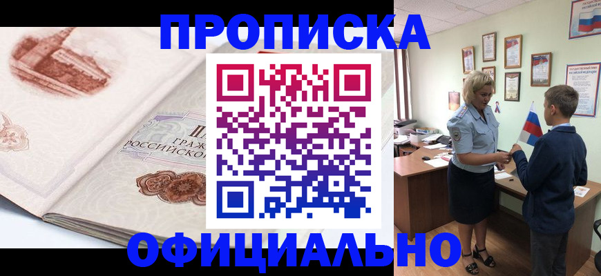 прописка иностранных граждан в Биробиджане