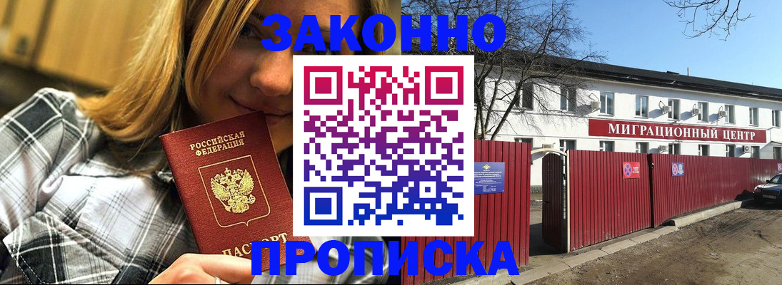 временная регистрация поиск в Биробиджане