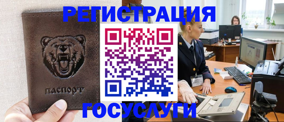 временная регистрация госуслуги в Биробиджане