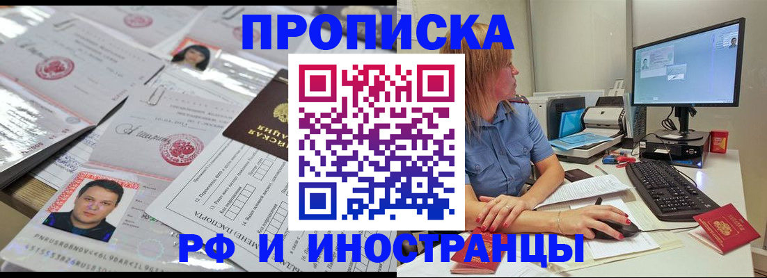 временная регистрация законно в Биробиджане